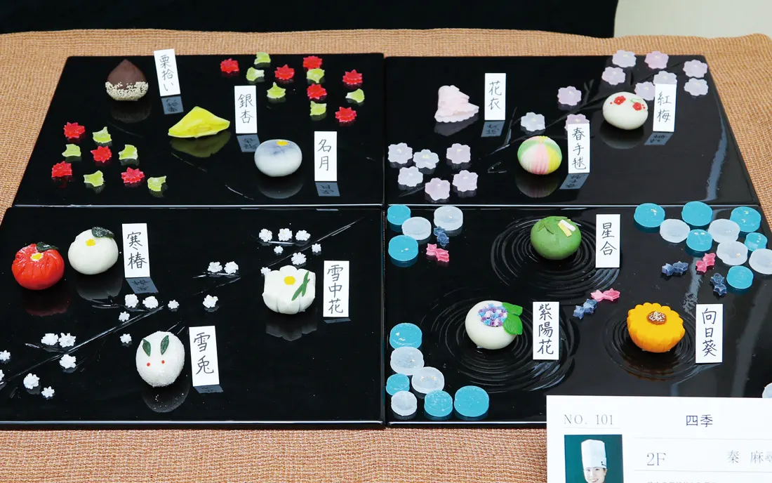 四季