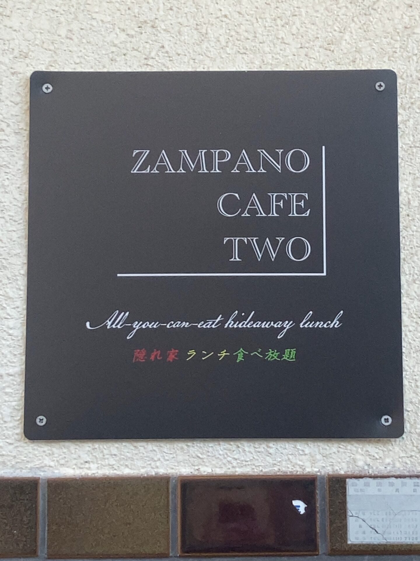 ZAMPANO CAFÉ TWO(ザンパノカフェツー)