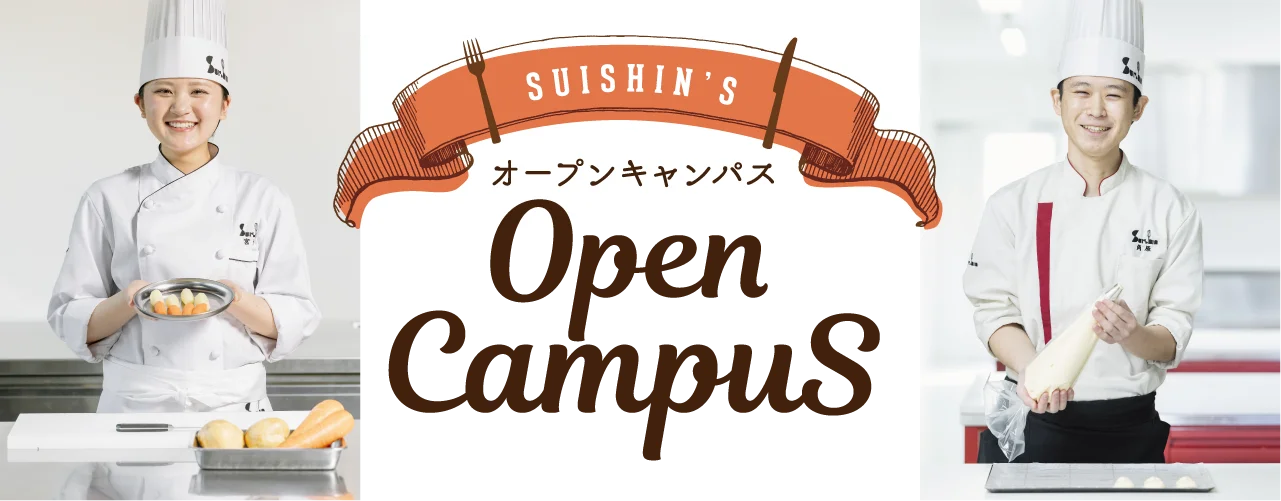 WEBオープンキャンパス